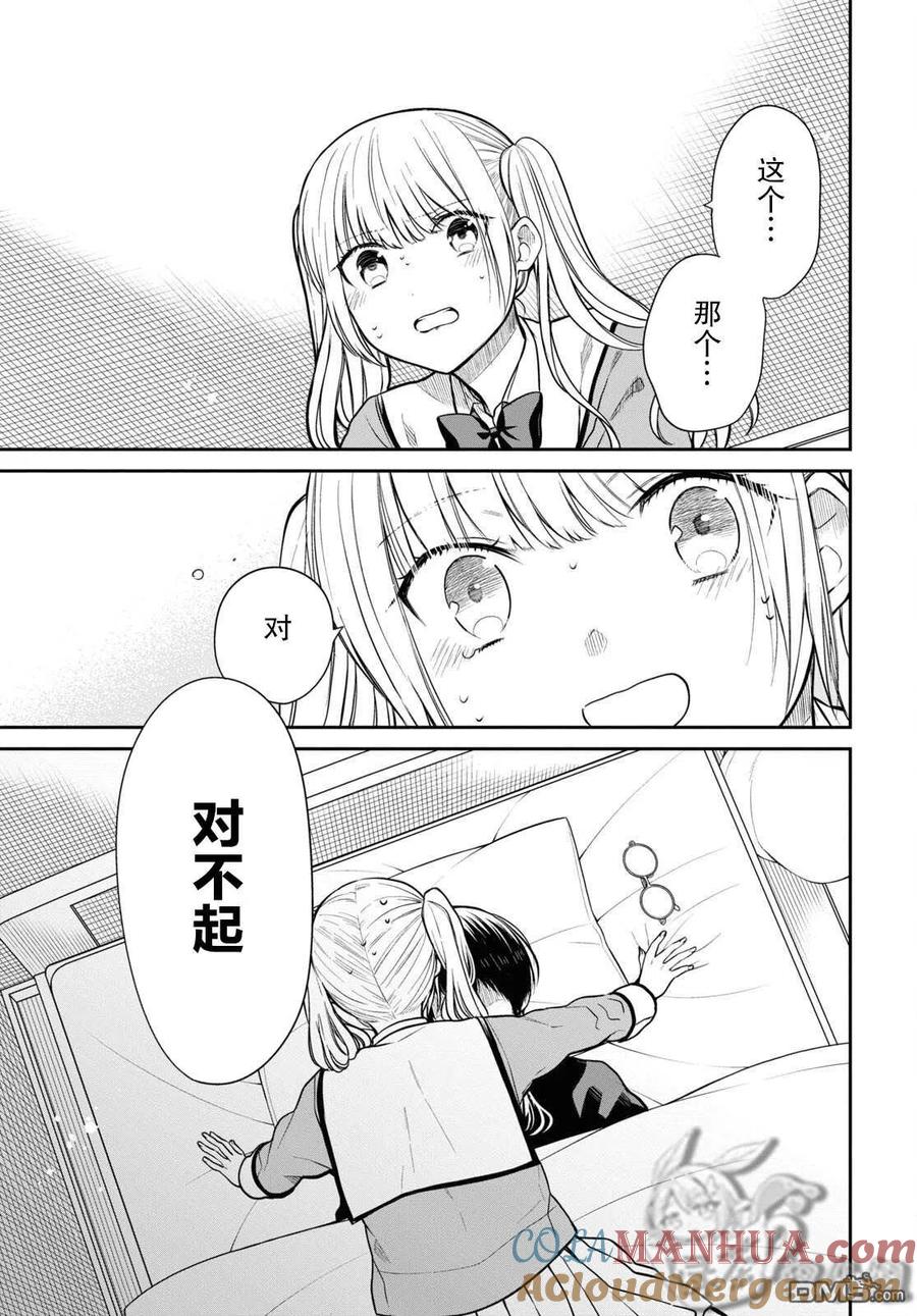 《1年A班的怪物》第48话 第3页