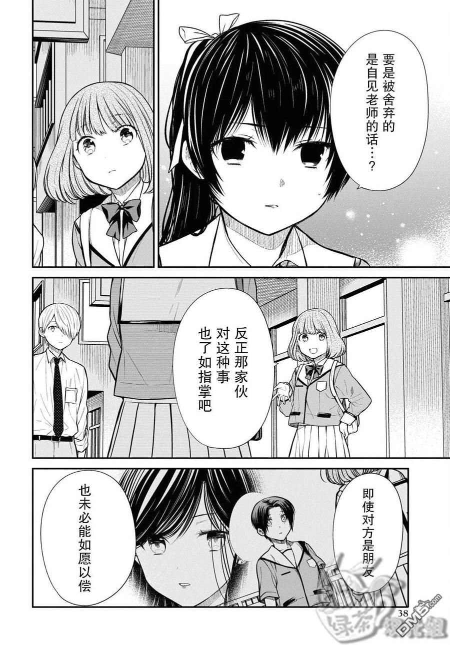《1年A班的怪物》第48话 第12页
