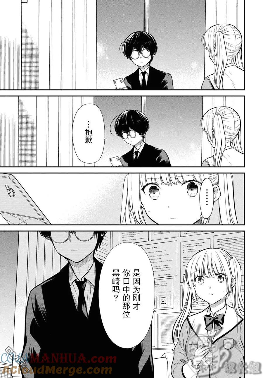 《1年A班的怪物》第48话 第19页