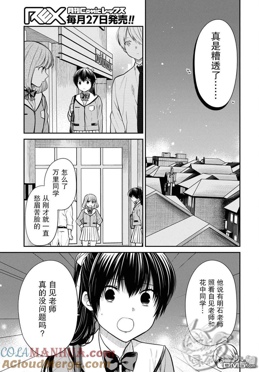 《1年A班的怪物》第48话 第9页