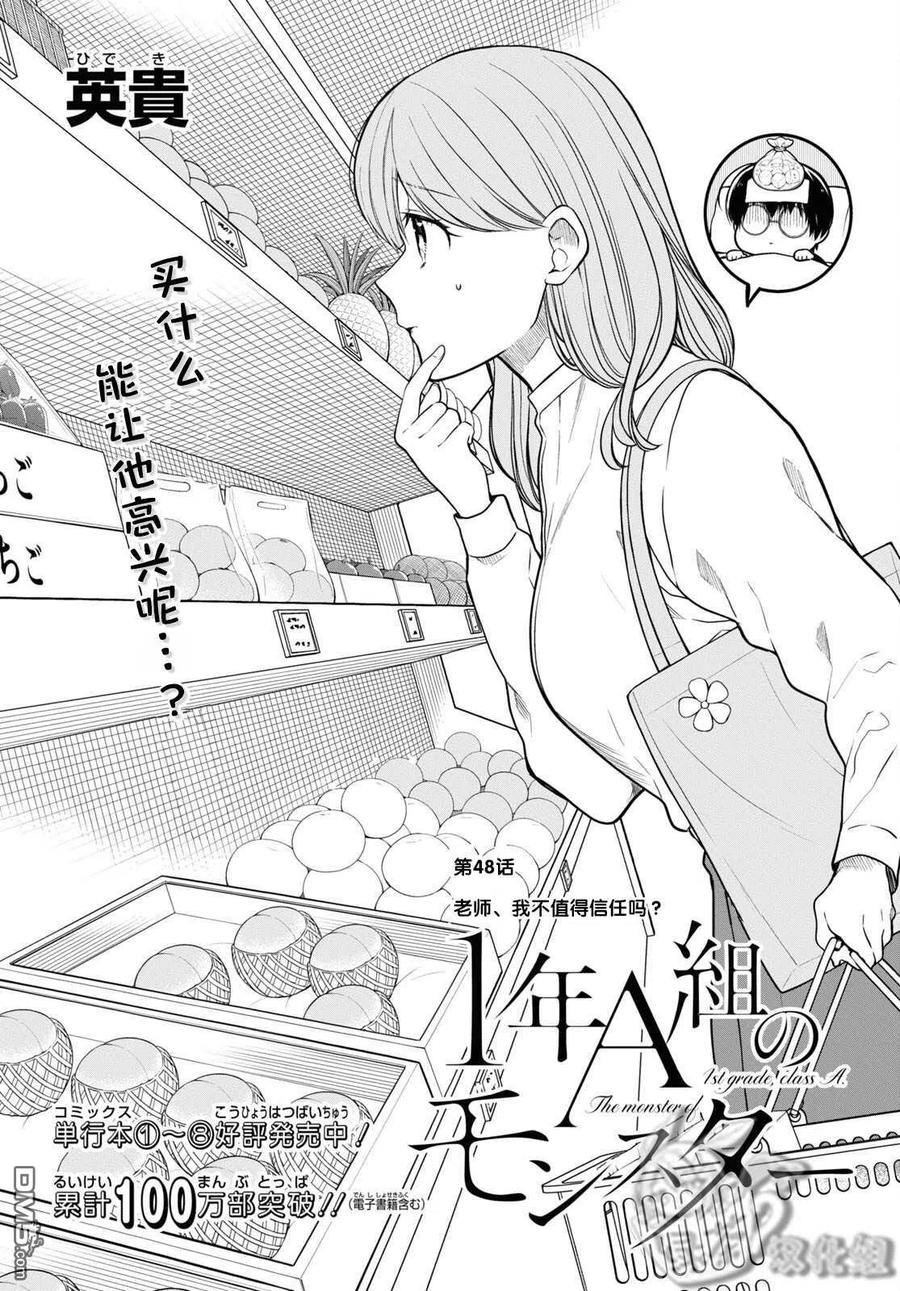 《1年A班的怪物》第48话 第2页