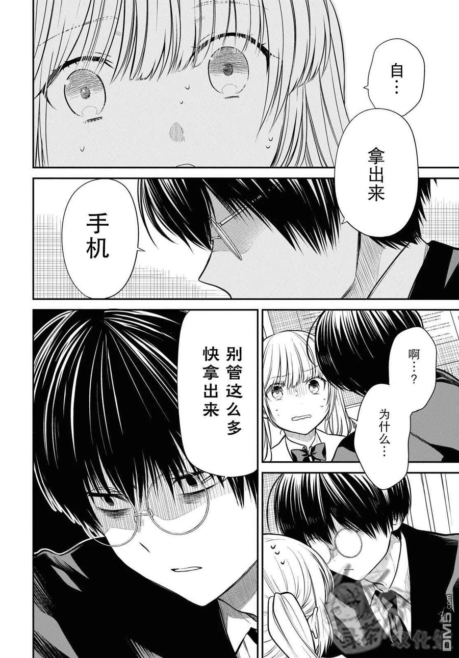 《1年A班的怪物》第48话 第16页