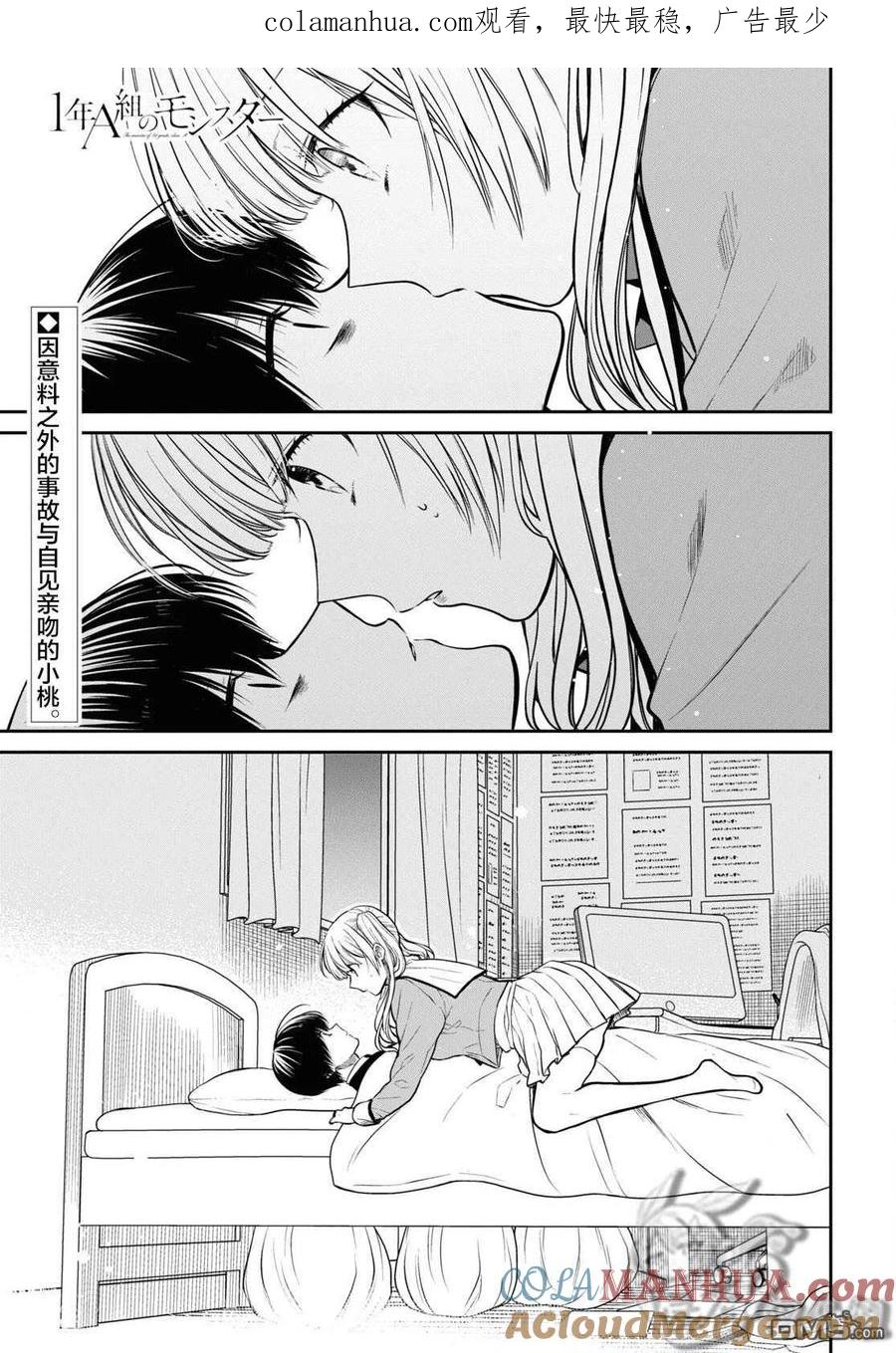 《1年A班的怪物》第48话 第1页