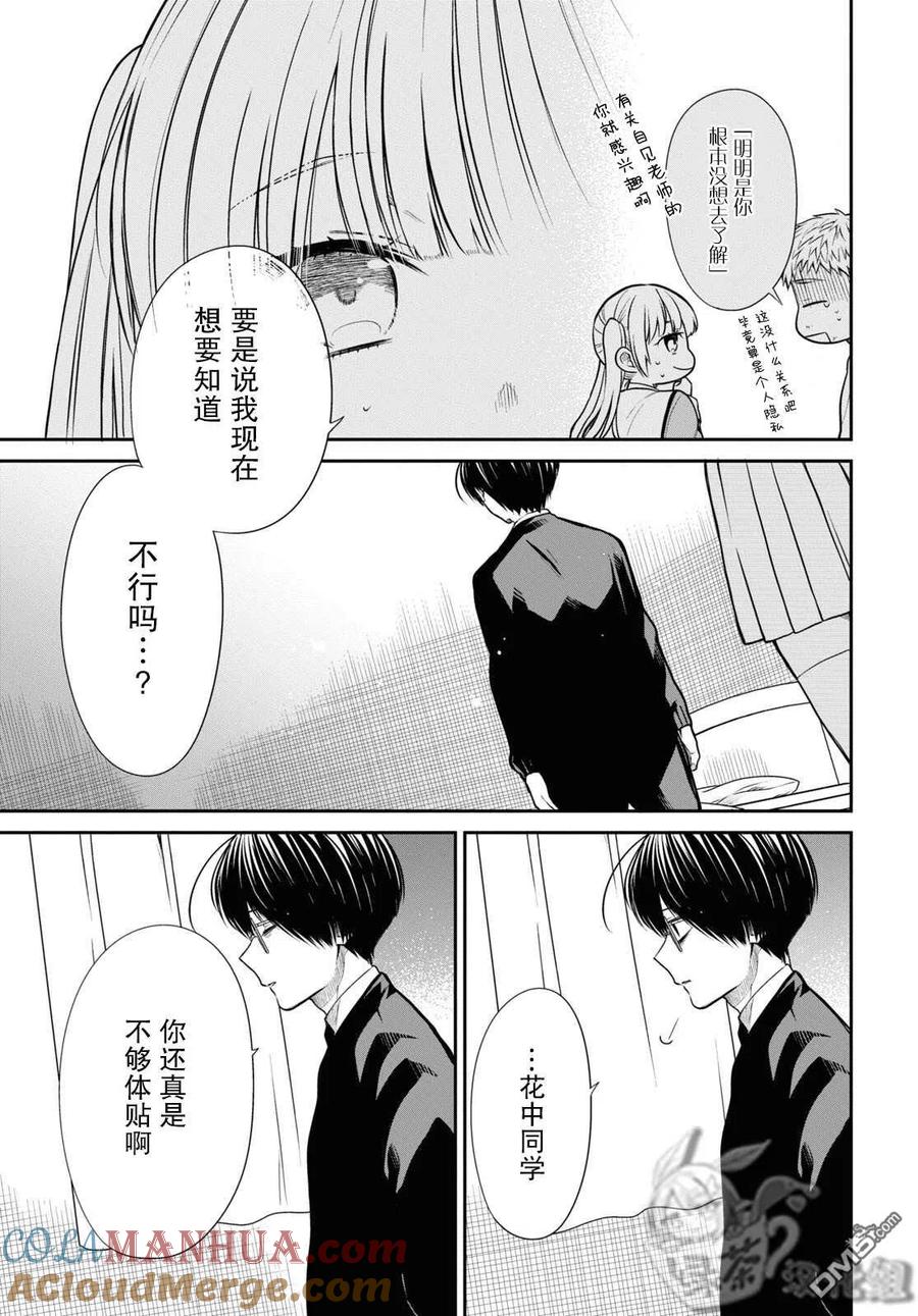 《1年A班的怪物》第48话 第21页