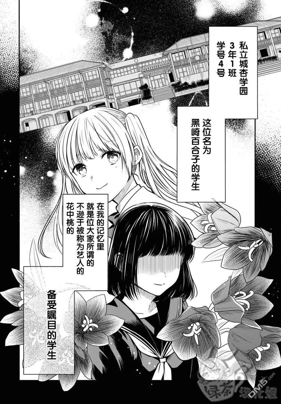 《1年A班的怪物》第48话 第30页