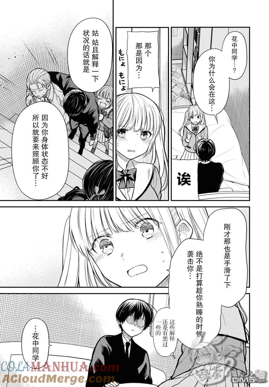 《1年A班的怪物》第48话 第7页