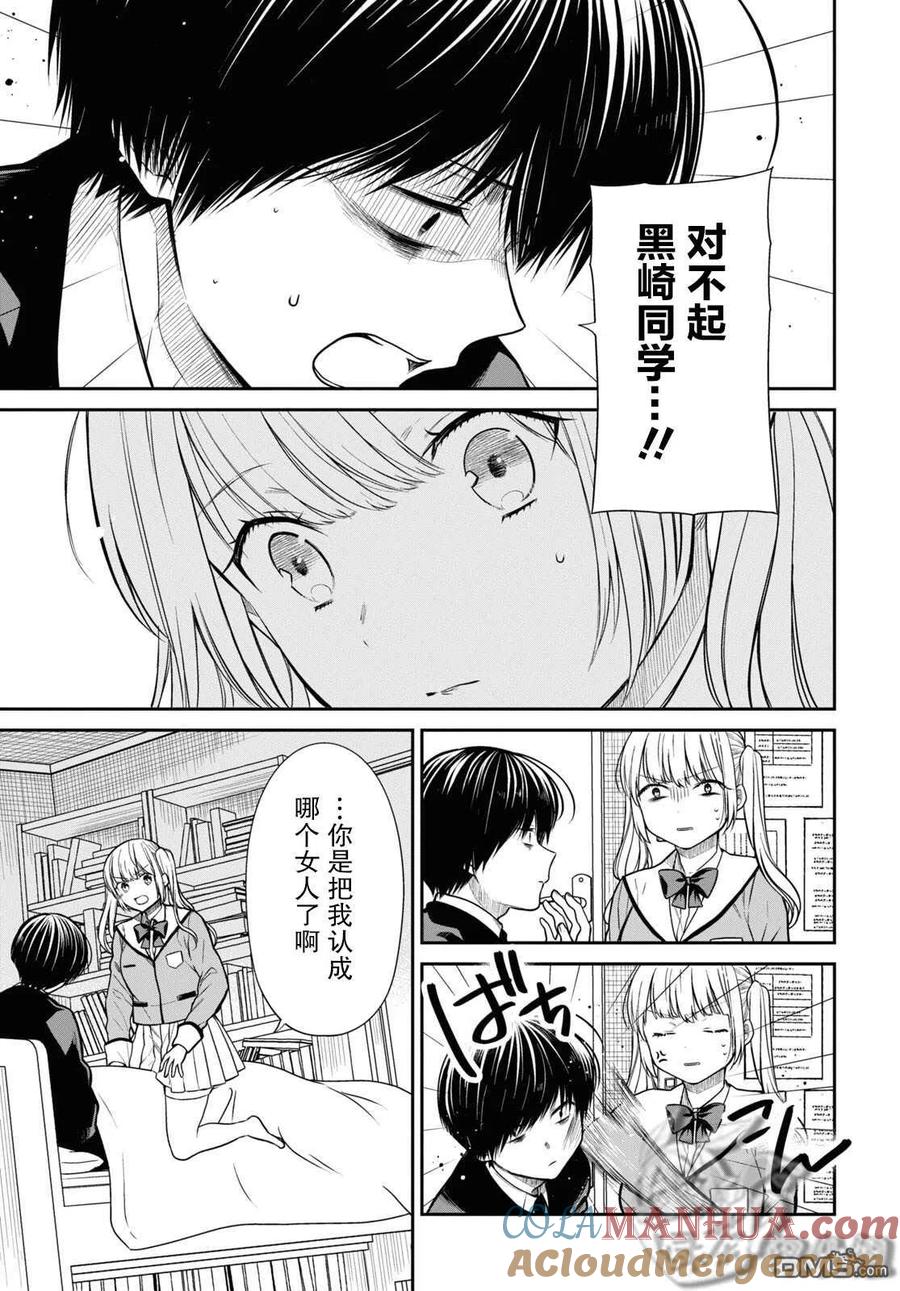 《1年A班的怪物》第48话 第5页
