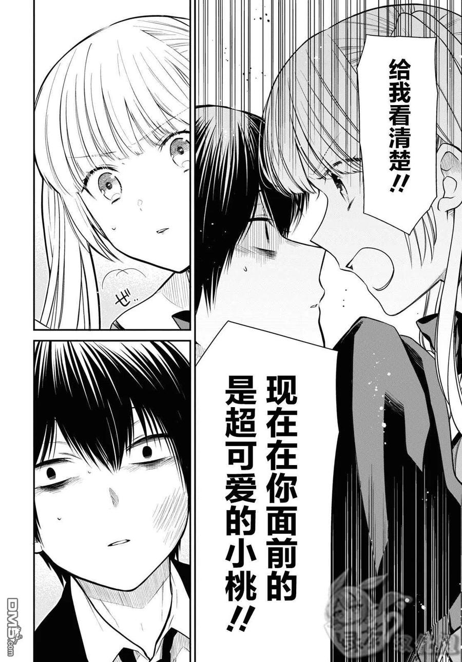 《1年A班的怪物》第48话 第6页
