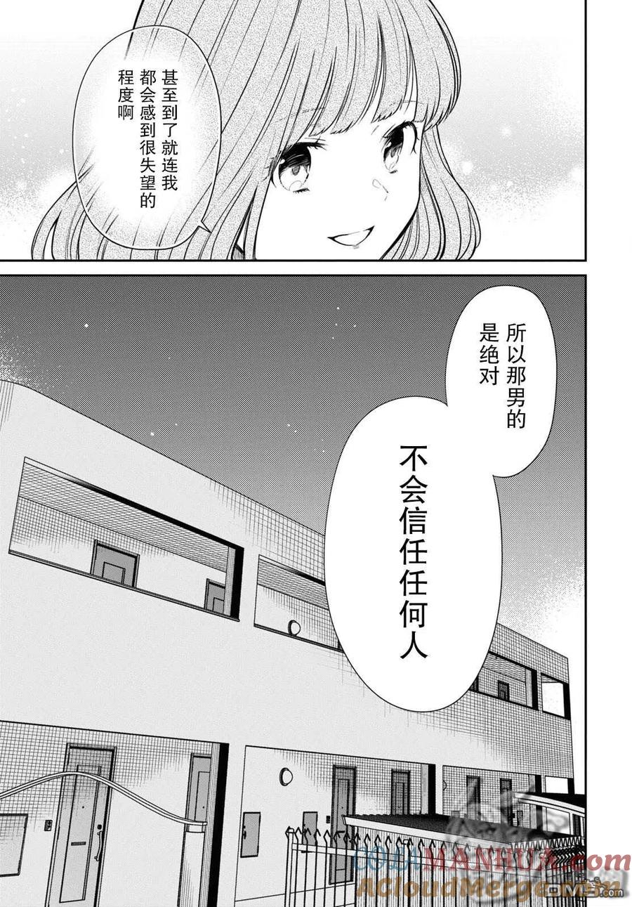 《1年A班的怪物》第48话 第13页