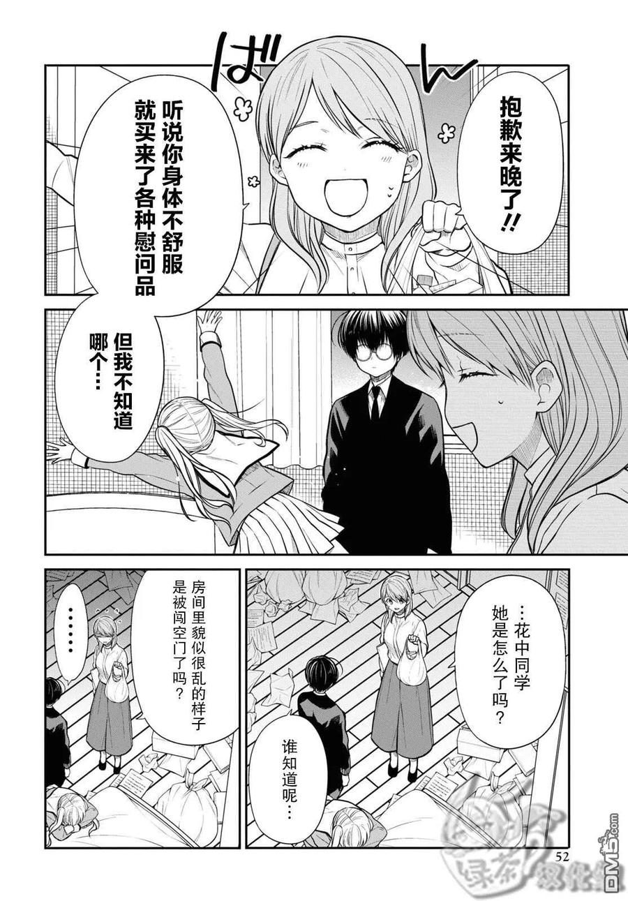 《1年A班的怪物》第48话 第26页