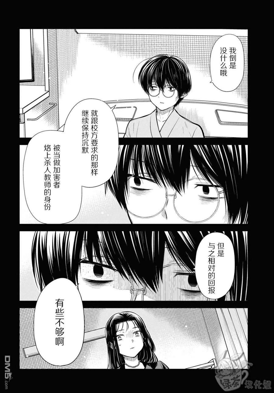 《1年A班的怪物》第49话 第16页