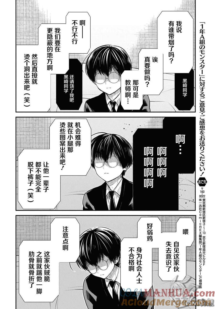《1年A班的怪物》第49话 第27页