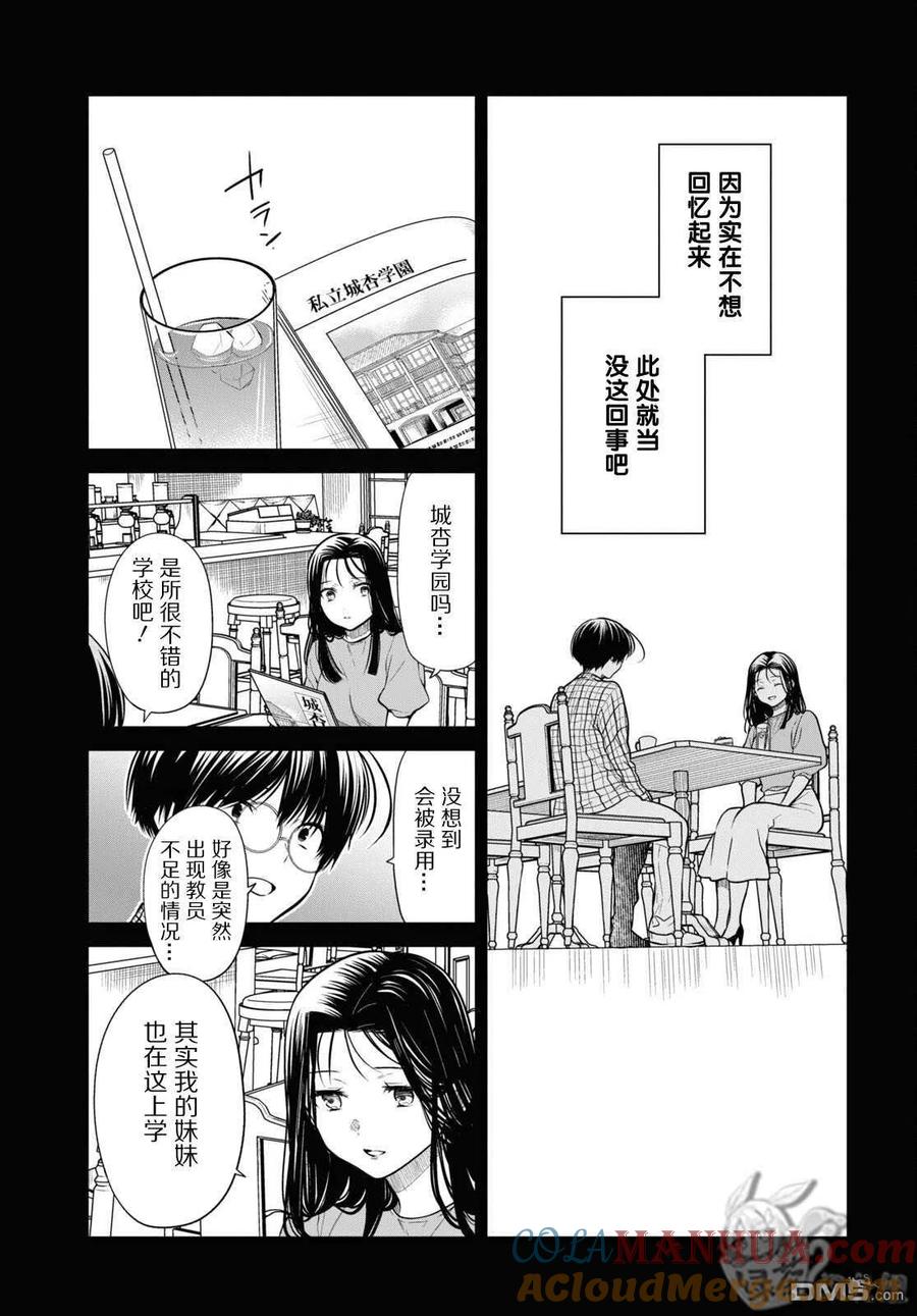 《1年A班的怪物》第49话 第7页
