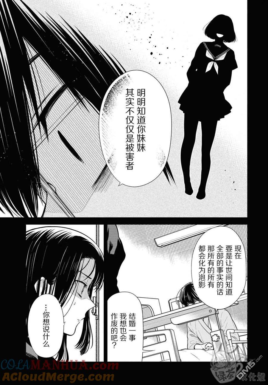 《1年A班的怪物》第49话 第15页