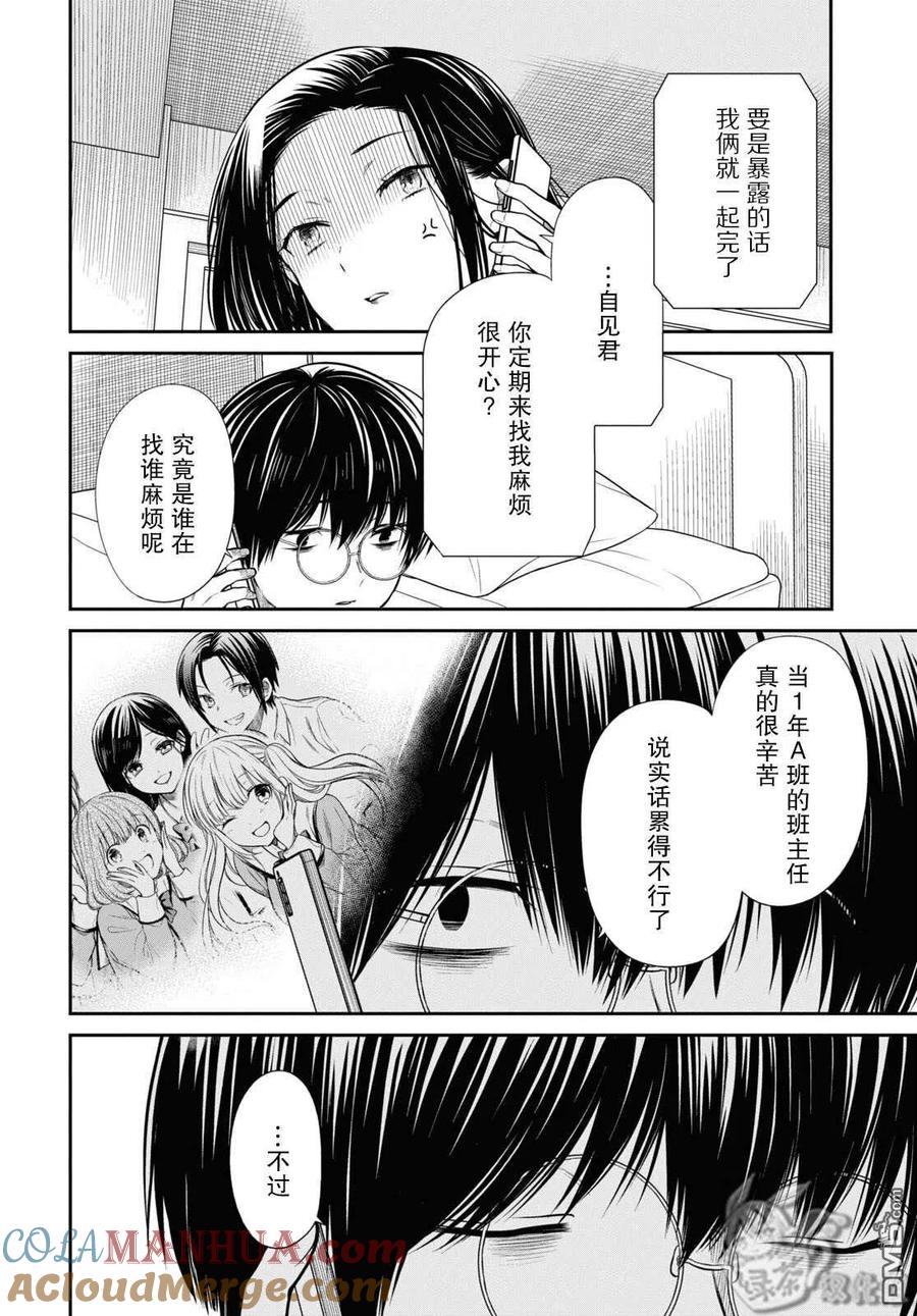 《1年A班的怪物》第49话 第23页