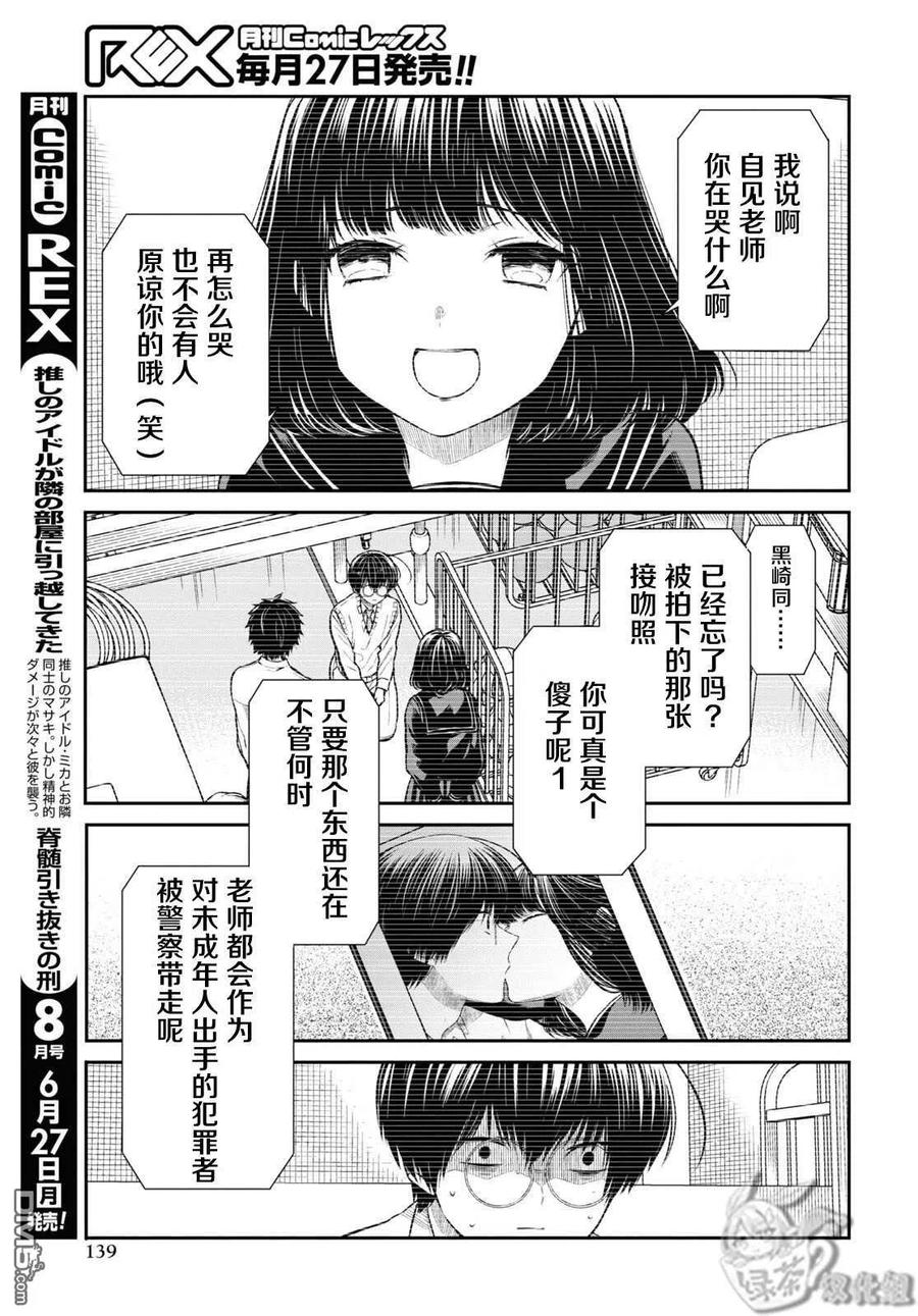 《1年A班的怪物》第49话 第26页
