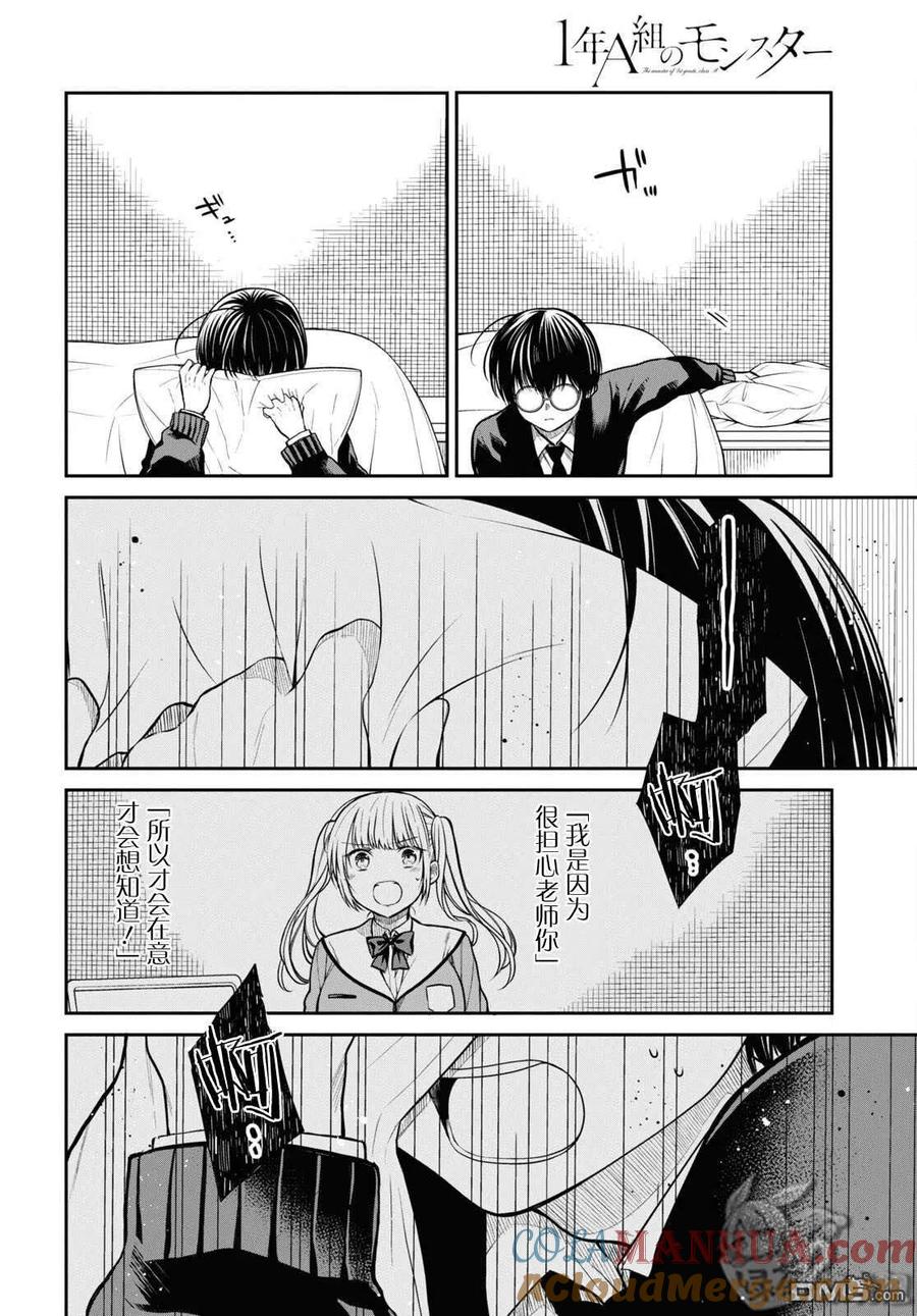 《1年A班的怪物》第49话 第29页