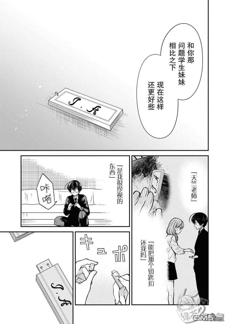 《1年A班的怪物》第49话 第24页