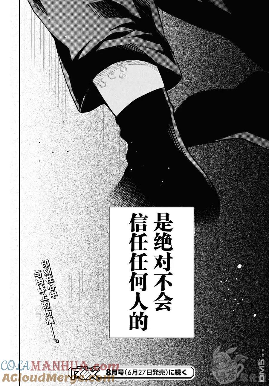 《1年A班的怪物》第49话 第31页
