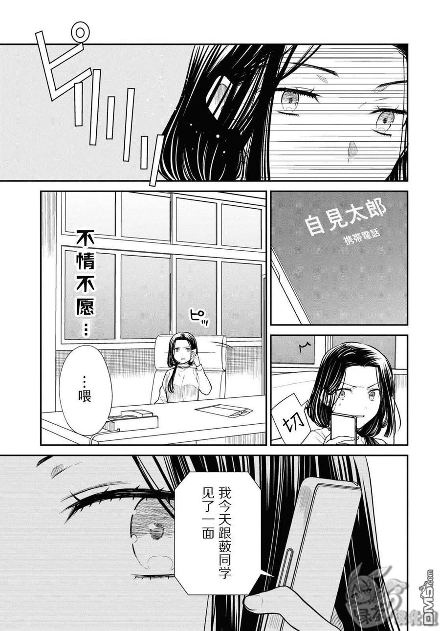 《1年A班的怪物》第49话 第20页
