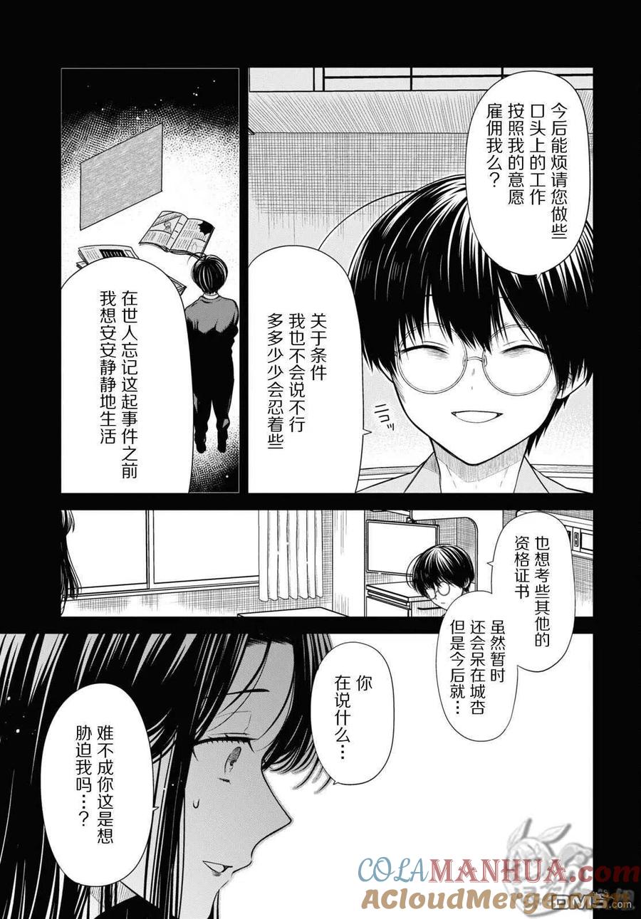 《1年A班的怪物》第49话 第17页