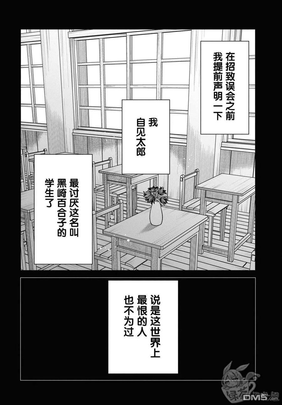 《1年A班的怪物》第49话 第4页
