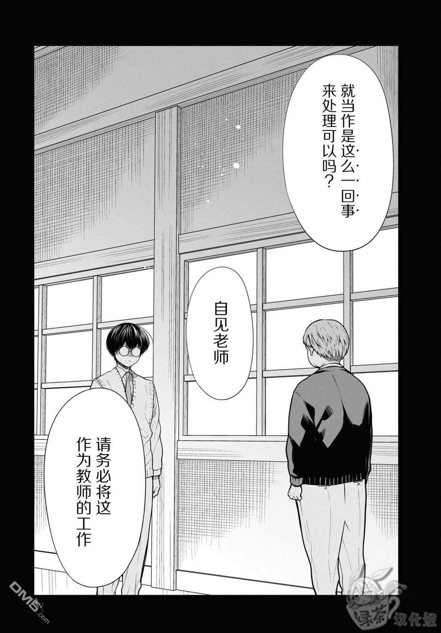《1年A班的怪物》第49话 第2页