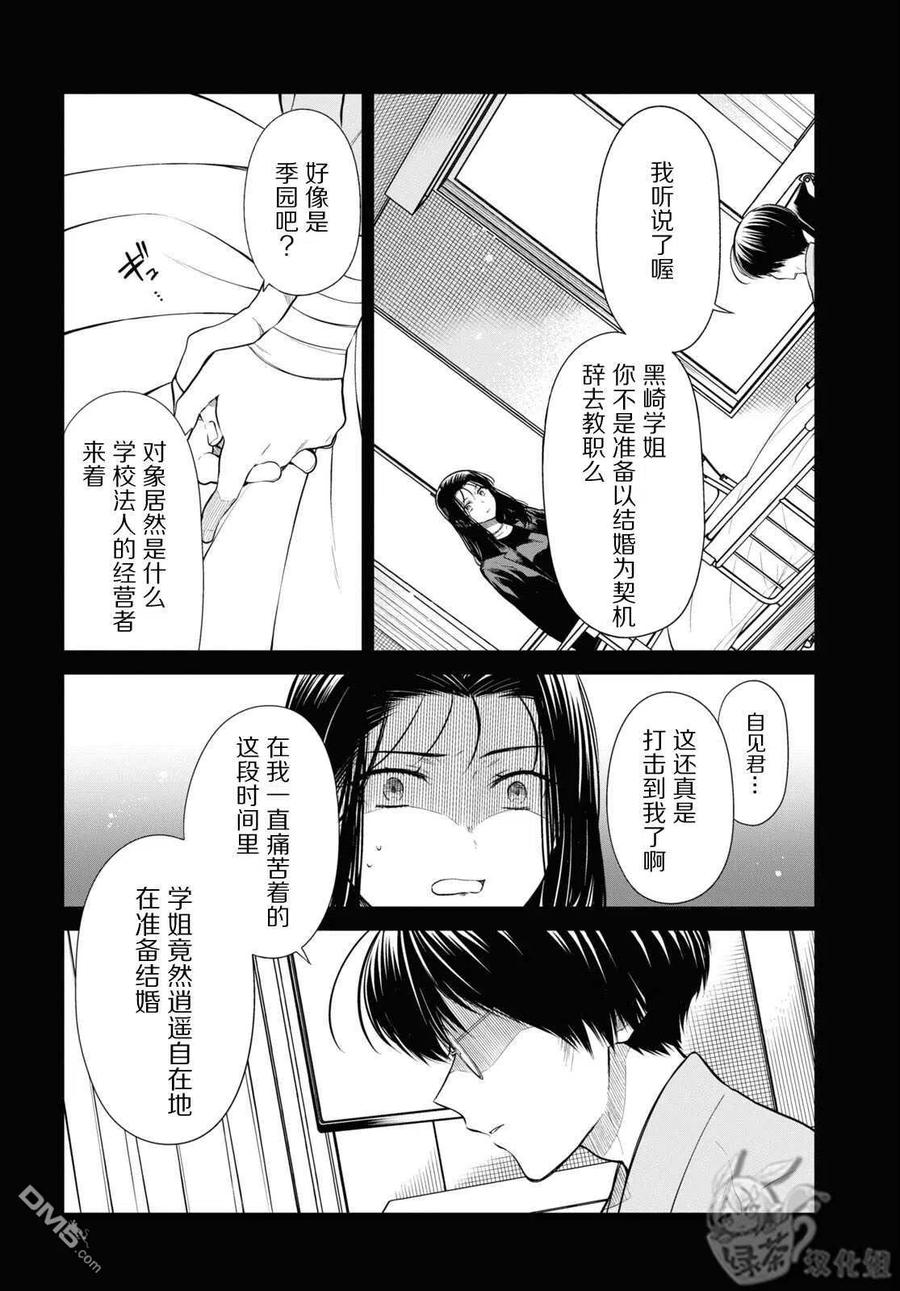 《1年A班的怪物》第49话 第14页