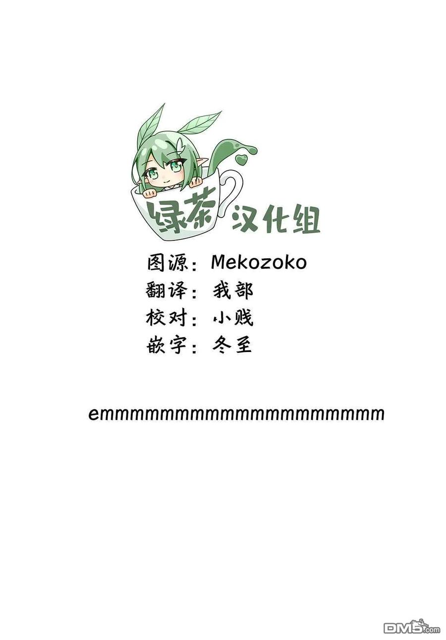 《1年A班的怪物》第49话 第32页