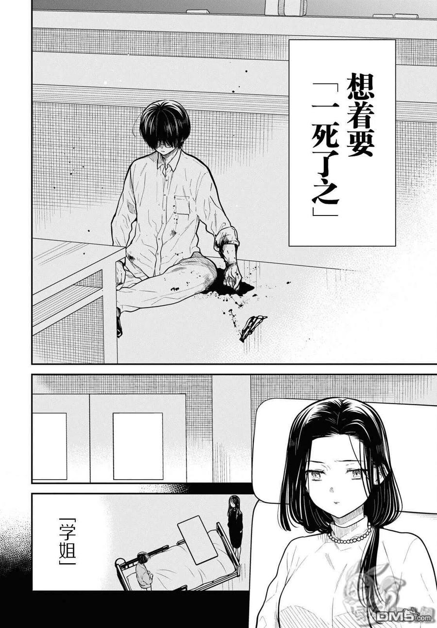 《1年A班的怪物》第49话 第10页