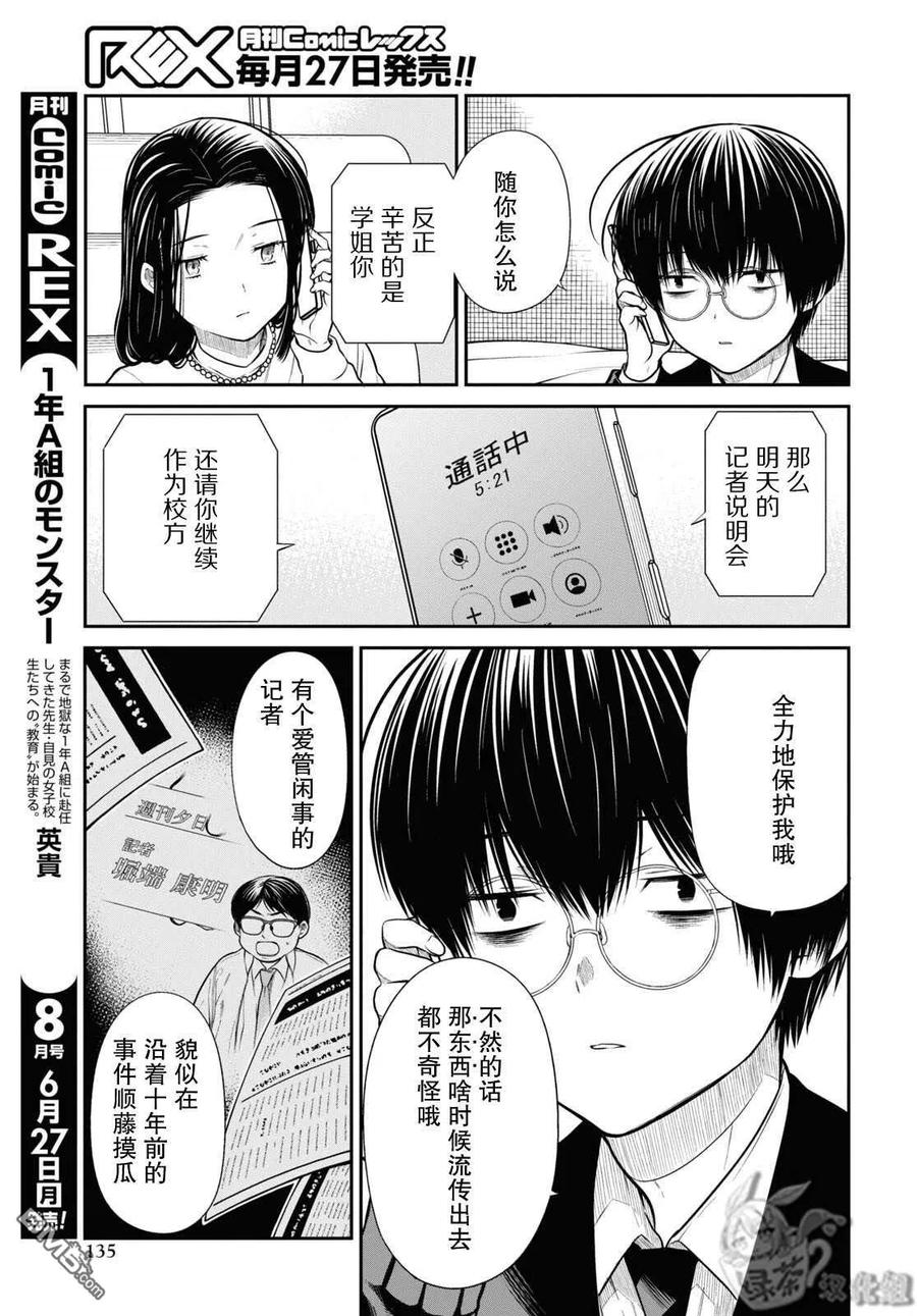 《1年A班的怪物》第49话 第22页