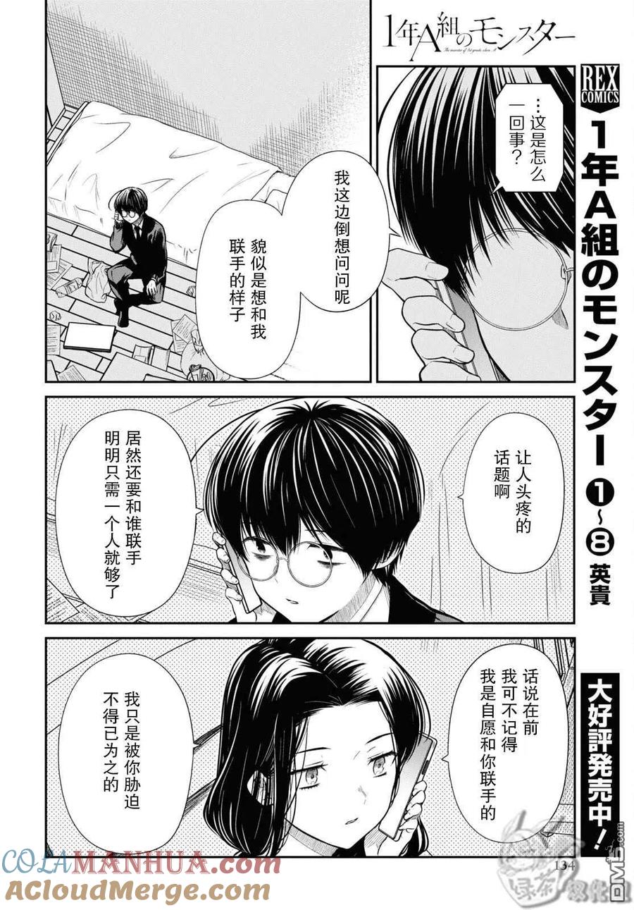 《1年A班的怪物》第49话 第21页