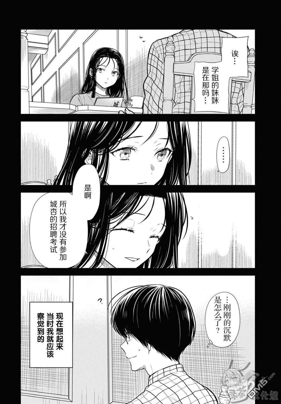 《1年A班的怪物》第49话 第8页