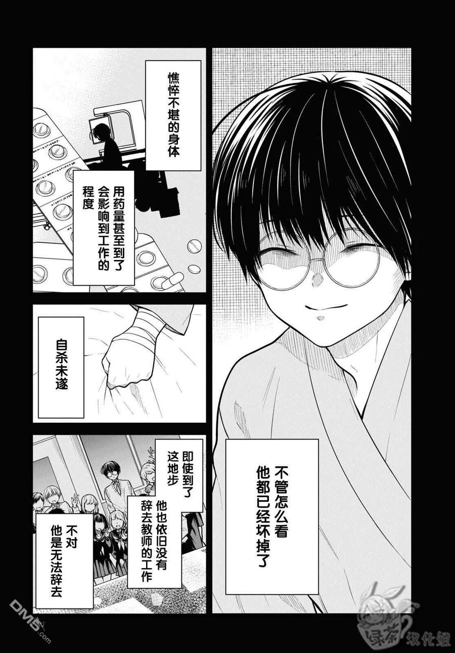 《1年A班的怪物》第49话 第12页