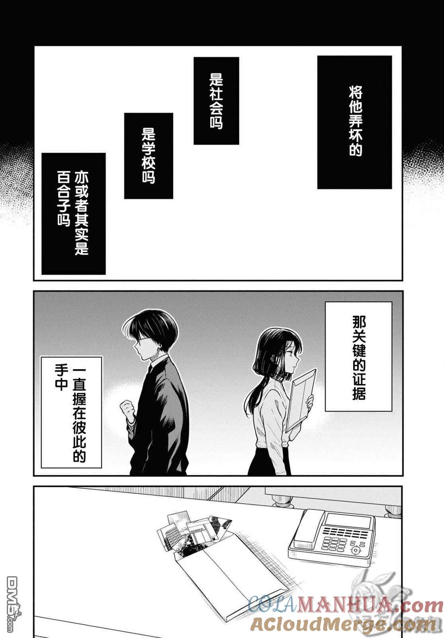 《1年A班的怪物》第49话 第19页