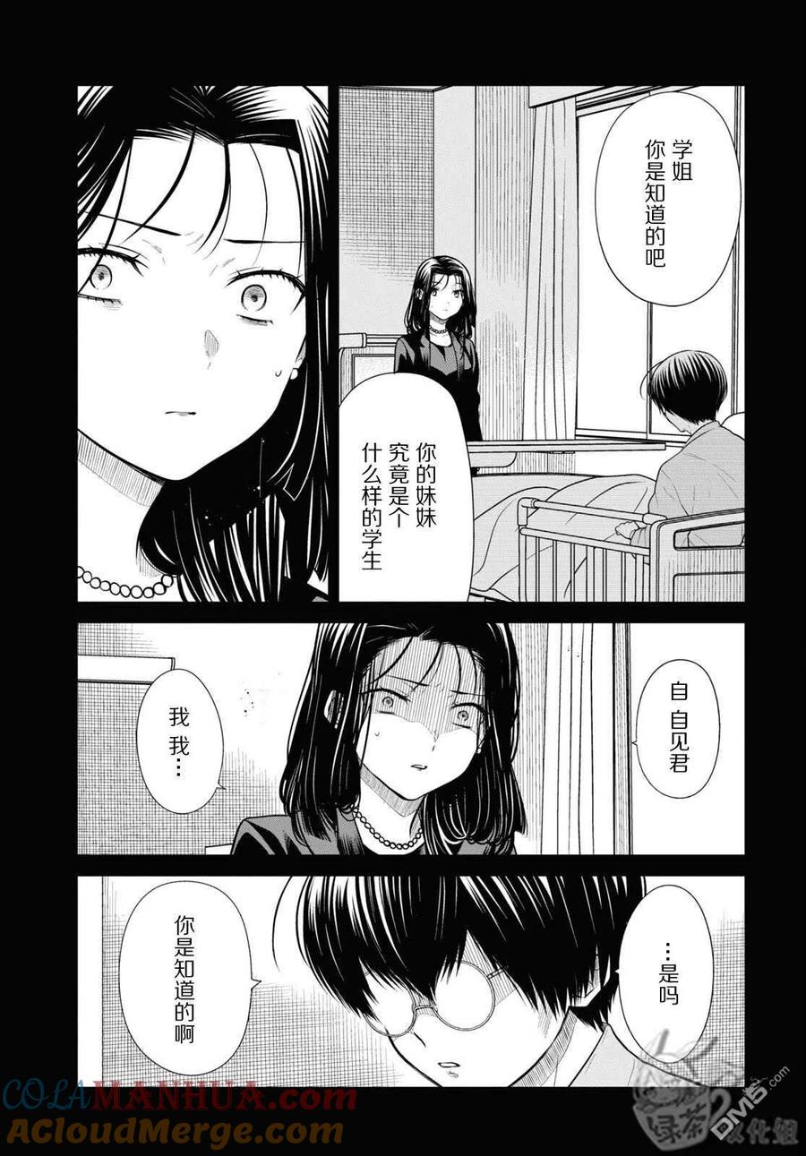 《1年A班的怪物》第49话 第11页