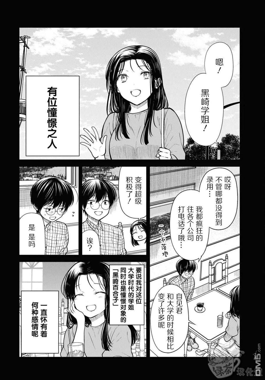 《1年A班的怪物》第49话 第6页
