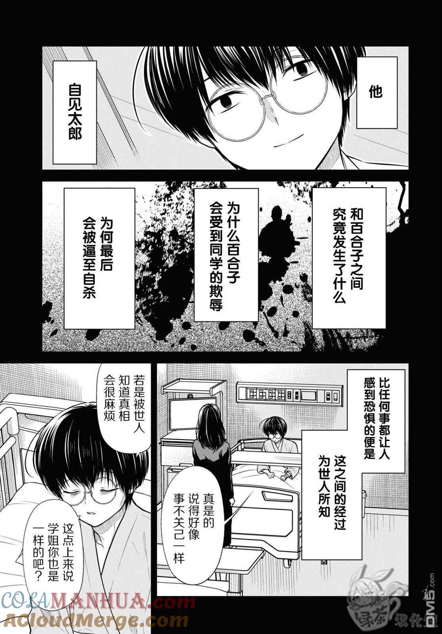 《1年A班的怪物》第49话 第13页