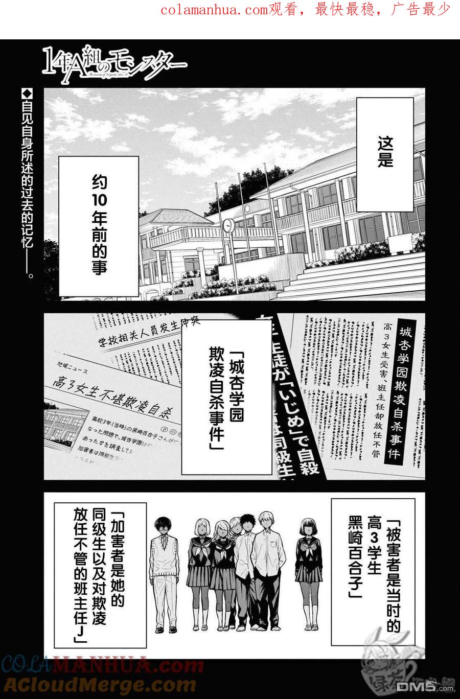 《1年A班的怪物》第49话 第1页