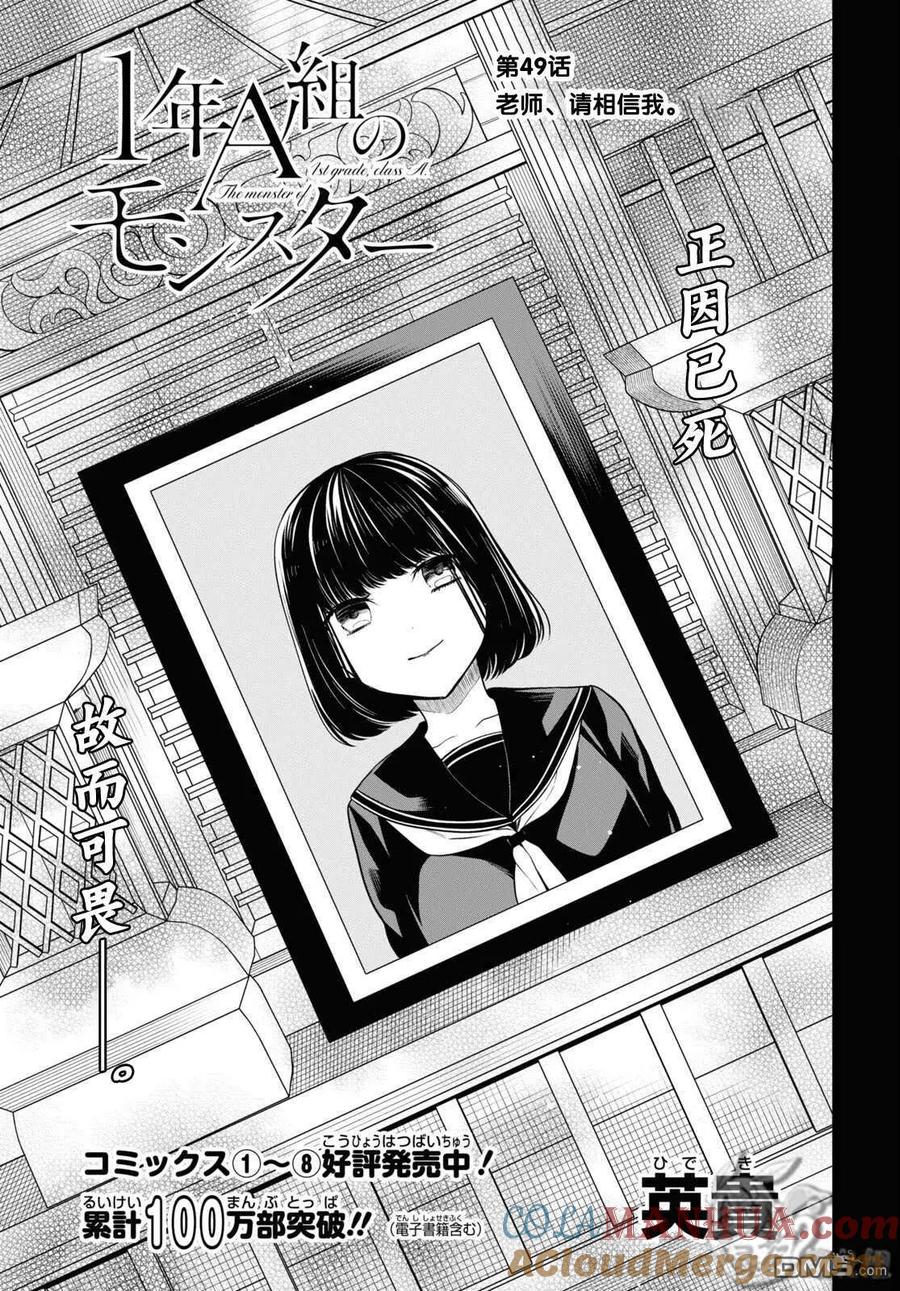 《1年A班的怪物》第49话 第3页