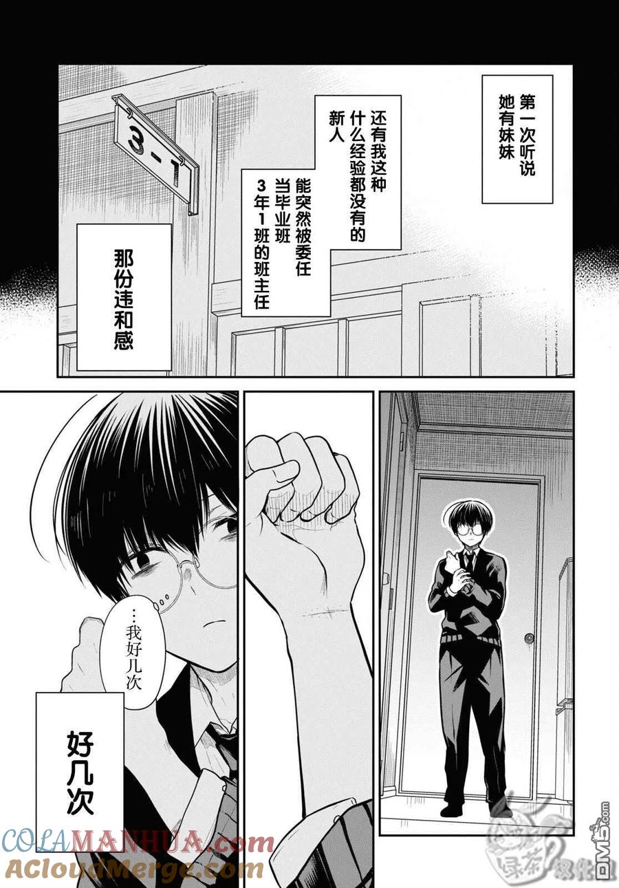 《1年A班的怪物》第49话 第9页