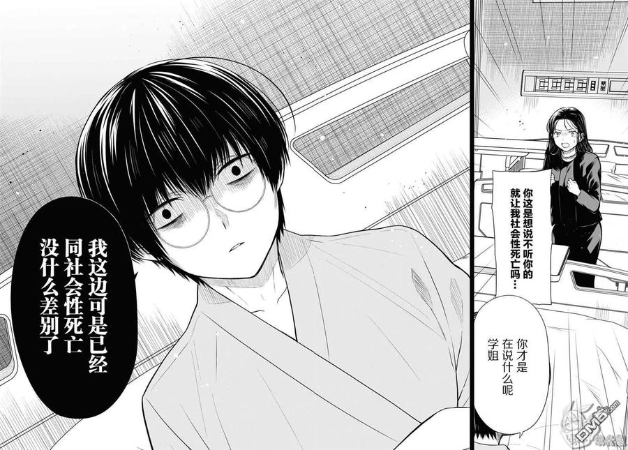 《1年A班的怪物》第49话 第18页