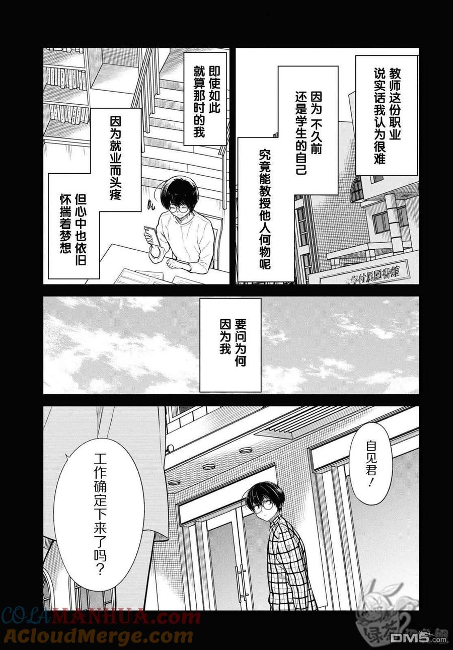 《1年A班的怪物》第49话 第5页