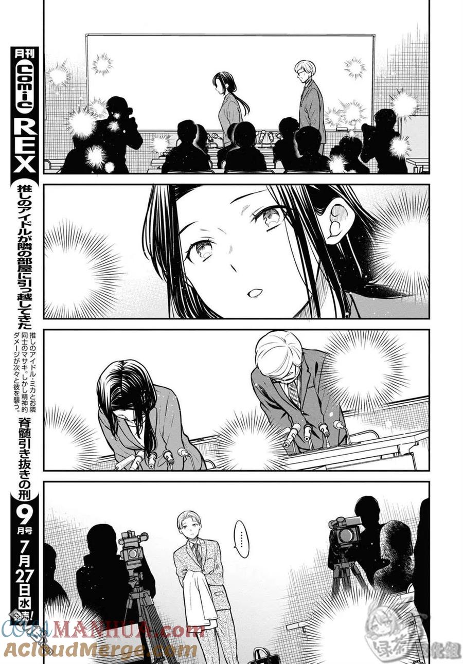 《1年A班的怪物》第50话 第15页