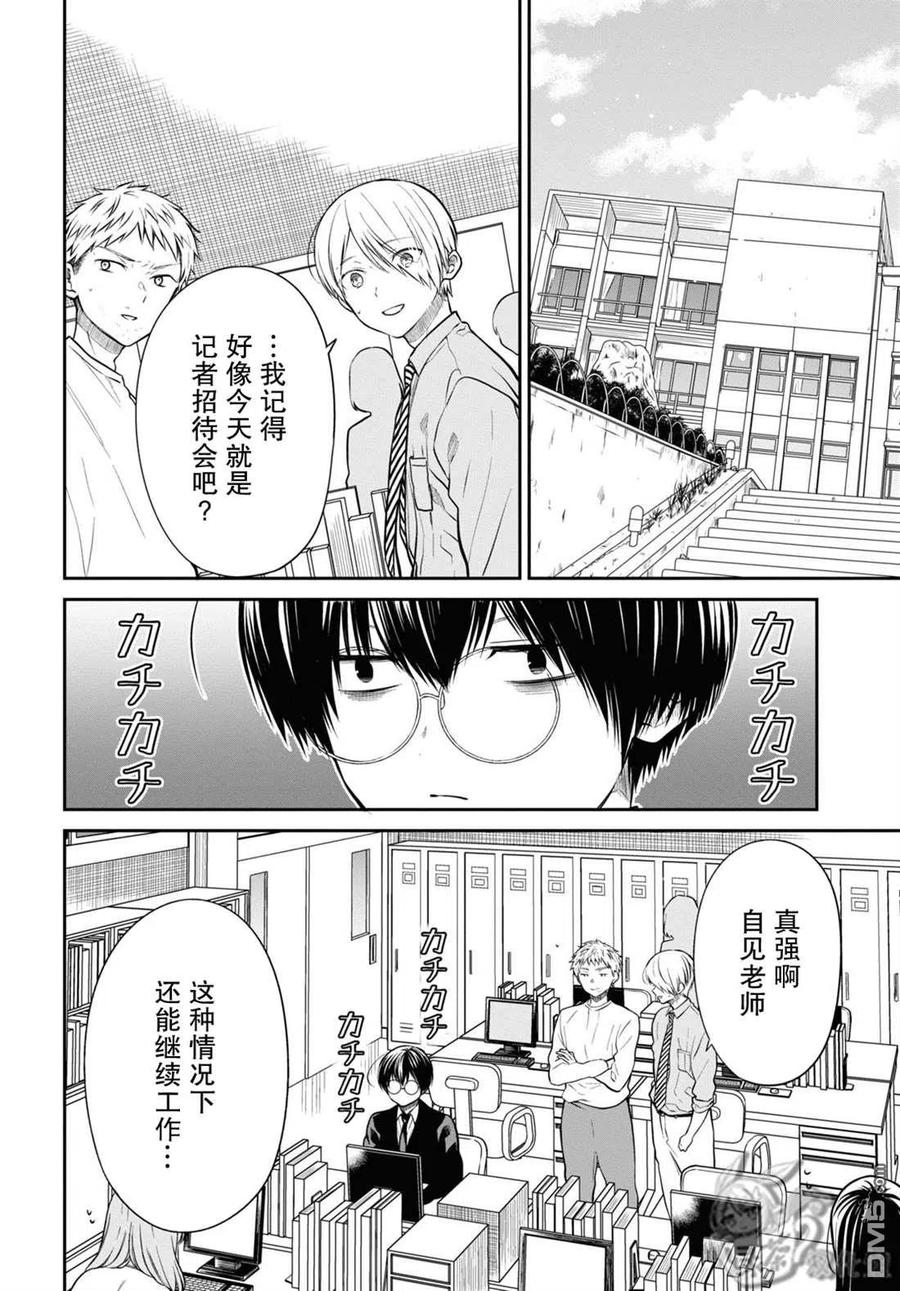 《1年A班的怪物》第50话 第4页