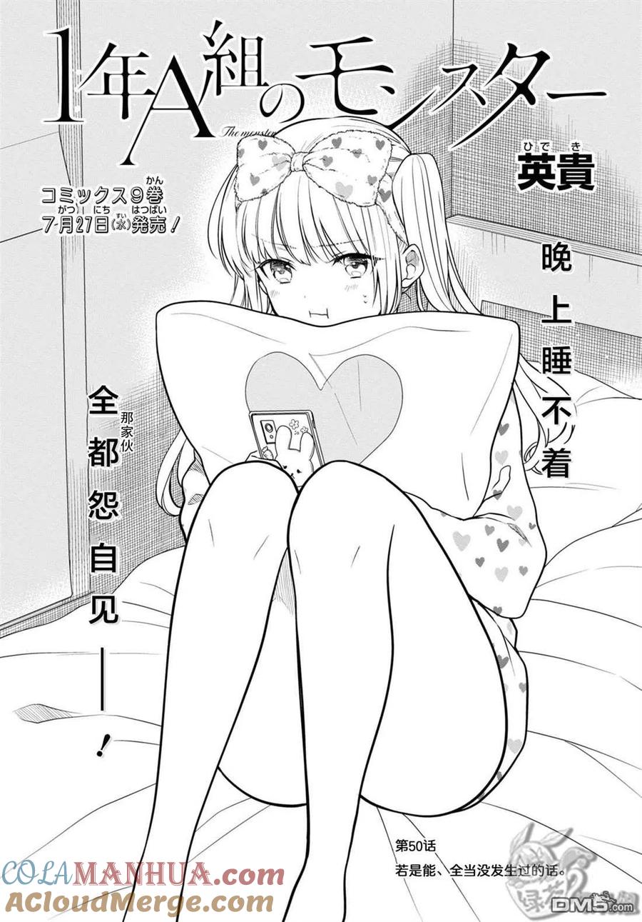 《1年A班的怪物》第50话 第3页