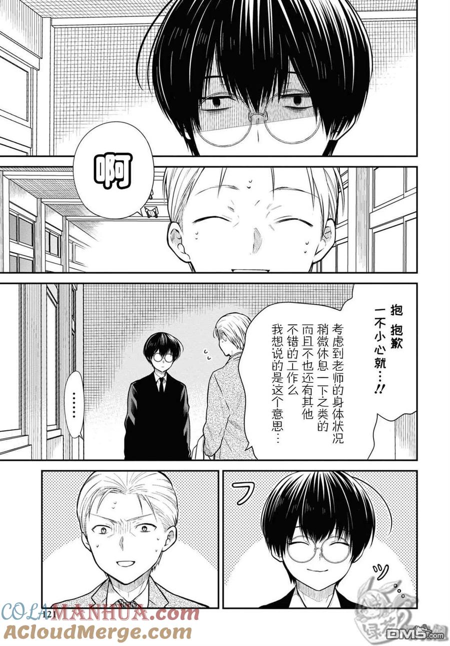 《1年A班的怪物》第50话 第11页
