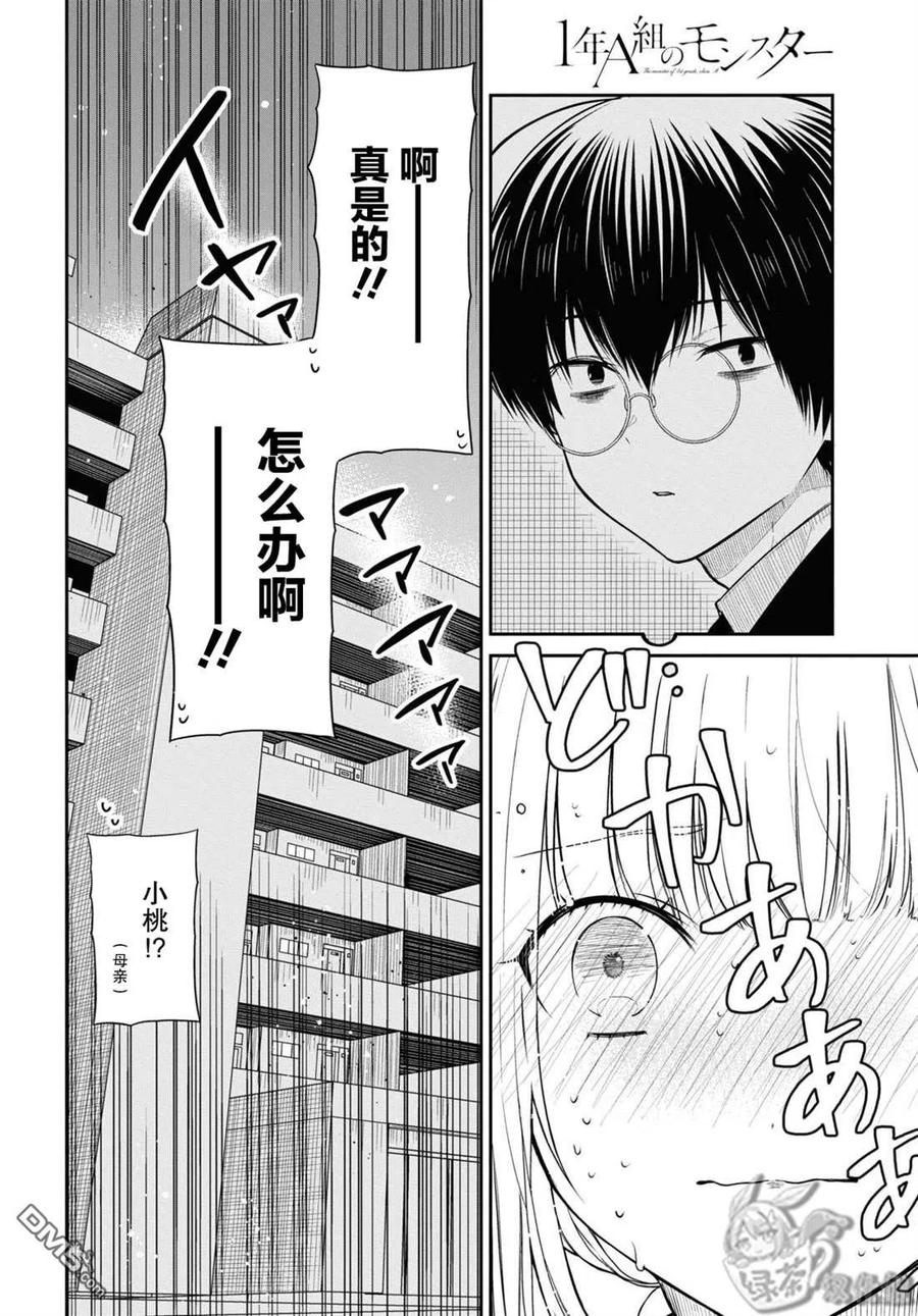 《1年A班的怪物》第50话 第2页