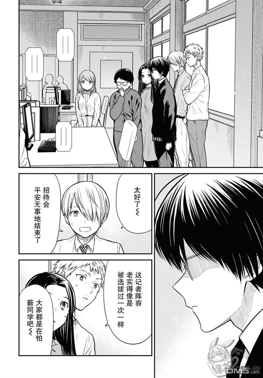 《1年A班的怪物》第50话 第20页