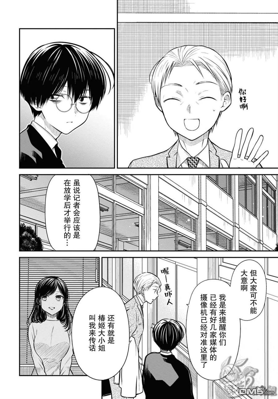 《1年A班的怪物》第50话 第8页